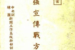 老图书–《加强宣传战方案》电子版合集