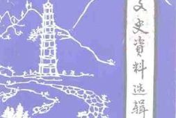 老图书–《务川文史资料选辑_第6辑》电子版合集