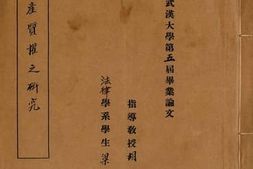 老图书–《动产质权之研究》电子版合集