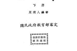 老图书–《动物学_下册》电子版合集