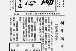 老期刊–《励志》(南京)1936-1937年合集 电子版