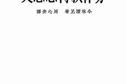 老图书–《劳作教育思想史》电子版合集