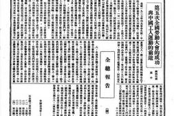 老期刊–《劳动》1929-1930年合集 电子版
