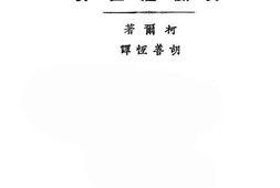 老图书–《劳动之世界》电子版合集