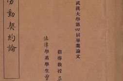老图书–《劳动契约论》电子版合集