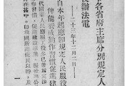 老图书–《劳动服务与工役宣传纲要》电子版合集