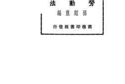 老图书–《劳动法》电子版合集