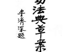 老图书–《劳动法典草案》电子版合集