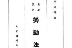 老图书–《劳动法规》电子版合集