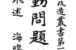 老图书–《劳动问题概论》电子版合集