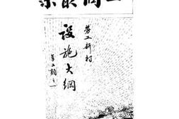 老图书–《劳工新村设施大纲》电子版合集