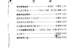 老图书–《勃利文史资料_第4辑》电子版合集