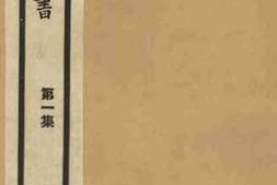 老图书–《勇庐闲诘》电子版合集