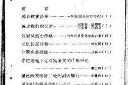 老图书–《勉县文史资料_第1辑》电子版合集