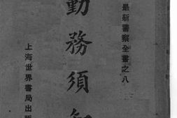 老图书–《勤务须知》电子版合集