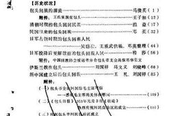 老图书–《包头回族史料》电子版合集