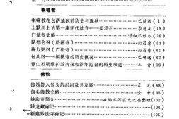 老图书–《包头宗教史料》电子版合集
