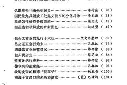 老图书–《包头文史资料选编_第4辑》电子版合集