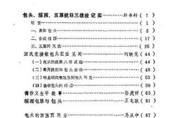 老图书–《包头文史资料选编_第6辑》电子版合集