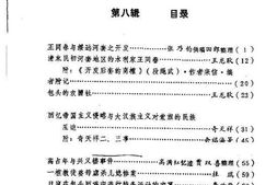 老图书–《包头文史资料选编_第8辑》电子版合集