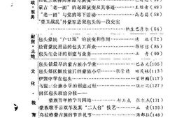 老图书–《包头蒙古族史料》电子版合集
