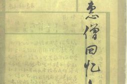 老图书–《包惠僧回忆录》电子版合集