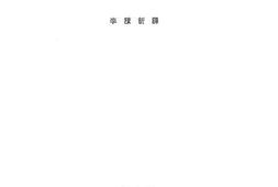 老图书–《匈牙利碱地之垦辟》电子版合集