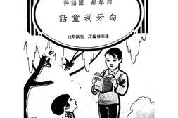 老图书–《匈牙利童话》电子版合集