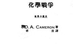 老图书–《化学战争》电子版合集