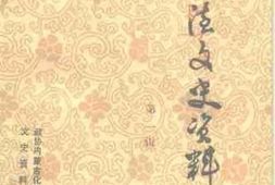 老图书–《化德文史资料_第1辑》电子版合集