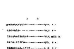 老图书–《化隆文史资料_第8-9辑》电子版合集