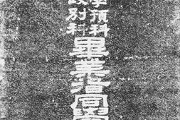 老图书–《北京中国工学大学部大学预科法政别科毕业者同学写真集》电子版合集