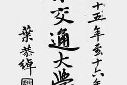 老图书–《北京交通大学一览》电子版合集