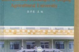 老图书–《北京农业大学外事记》电子版合集