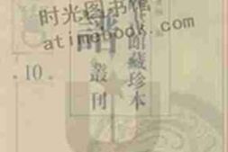 老图书–《北京图书馆藏珍本年谱丛刊_第10册》电子版合集