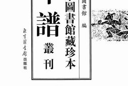 老图书–《北京图书馆藏珍本年谱丛刊_第181册》电子版合集