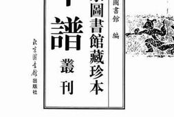 老图书–《北京图书馆藏珍本年谱丛刊_第182册》电子版合集