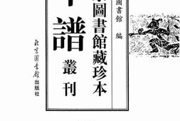 老图书–《北京图书馆藏珍本年谱丛刊_第184册》电子版合集