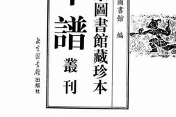 老图书–《北京图书馆藏珍本年谱丛刊_第187册》电子版合集