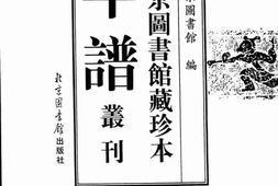 老图书–《北京图书馆藏珍本年谱丛刊_第197册》电子版合集