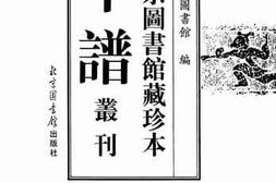 老图书–《北京图书馆藏珍本年谱丛刊_第199册》电子版合集