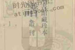 老图书–《北京图书馆藏珍本年谱丛刊_第1册》电子版合集