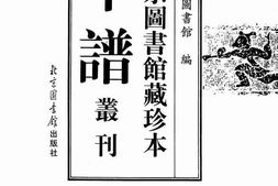 老图书–《北京图书馆藏珍本年谱丛刊_第200册》电子版合集