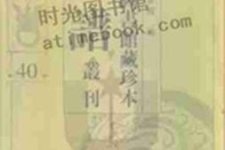老图书–《北京图书馆藏珍本年谱丛刊_第40册》电子版合集