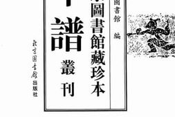 老图书–《北京图书馆藏珍本年谱丛刊_第99册》电子版合集