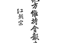 老图书–《北京地方维持会报告书_上》电子版合集