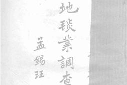 老图书–《北京地毯业调查记》电子版合集