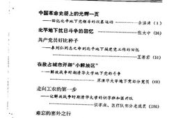 老图书–《北京市文史资料选编_第10辑》电子版合集