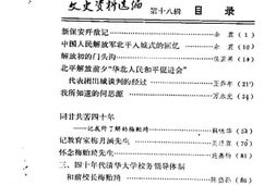老图书–《北京市文史资料选编_第18辑》电子版合集
