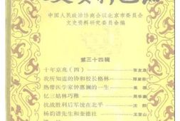 老图书–《北京市文史资料选编_第34辑》电子版合集